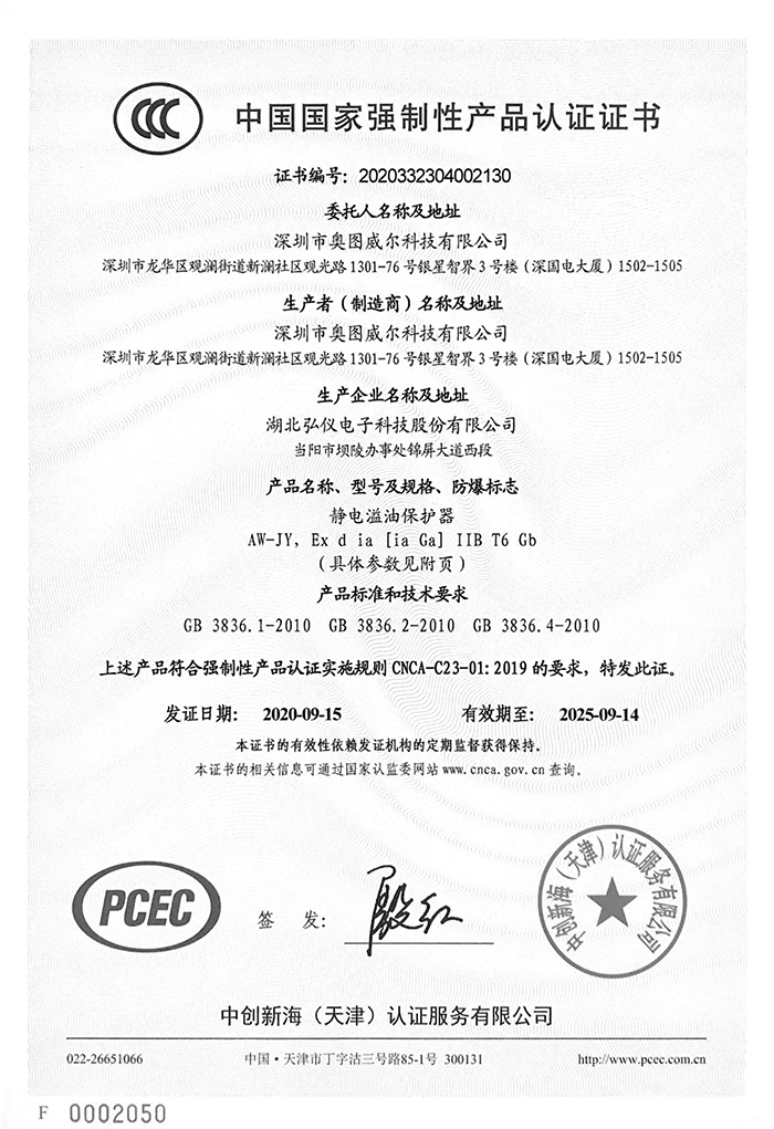 静电溢油?；て?C证书-1.jpg